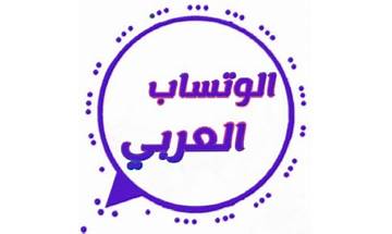 الوتساب العربي for Android - Download the APK from Habererciyes